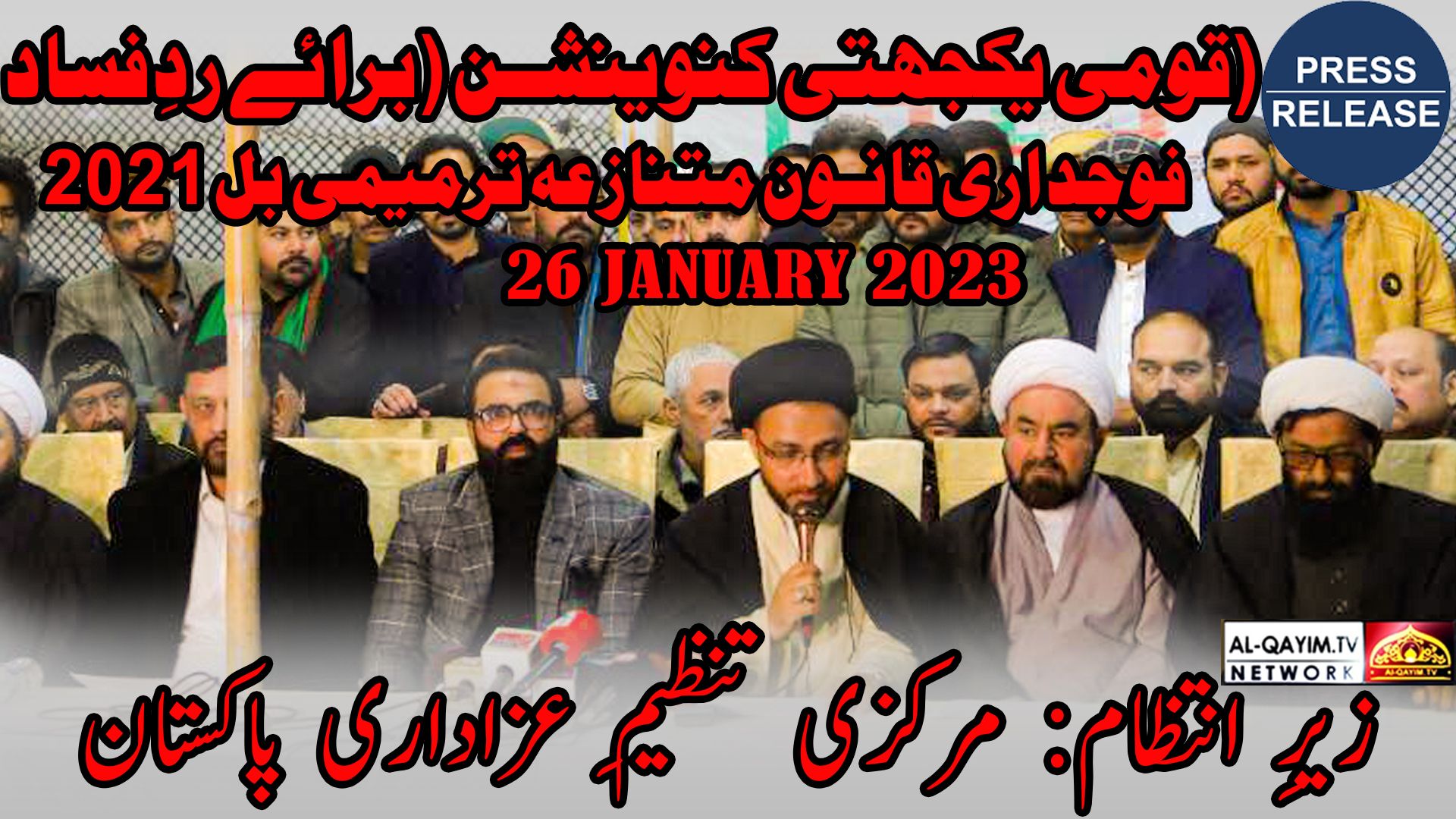 Press Release | Allama Shahenshah Hussain Naqvi |National Unity Conference| 26 January 2023 |Ancholi